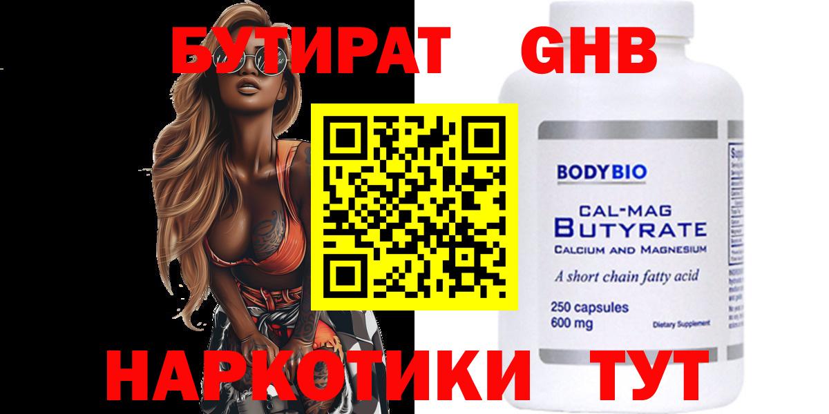 БУТИРАТ буратино Южно-Сахалинск