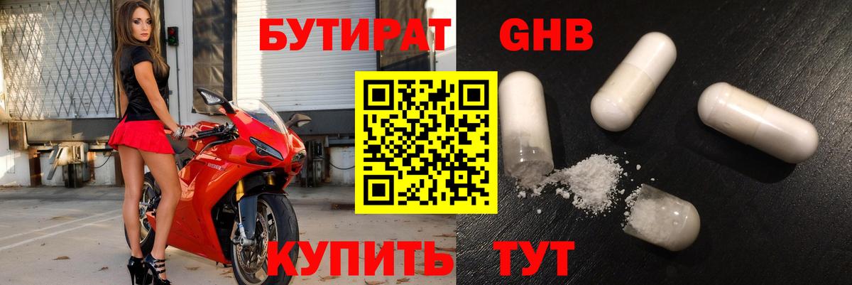 БУТИРАТ вода  БУТИРАТ  Южно-Сахалинск  Вход с VPN 