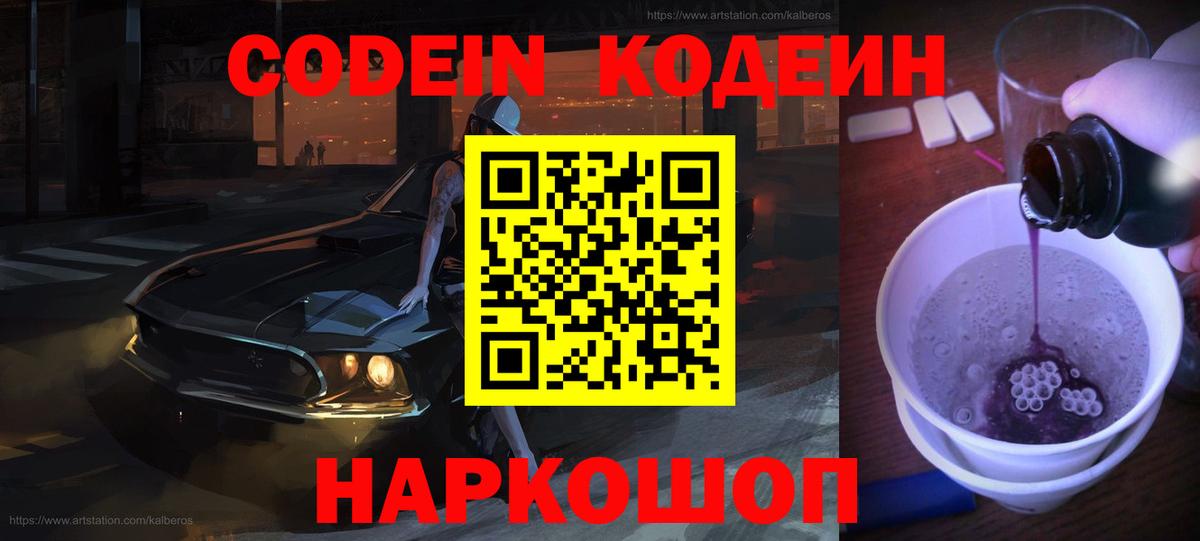 Кодеиновый сироп Lean напиток Lean (лин)  Кодеиновый сироп Lean Purple Drank  Вход с VPN  Южно-Сахалинск 