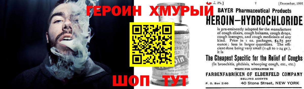 ГЕРОИН Heroin Южно-Сахалинск