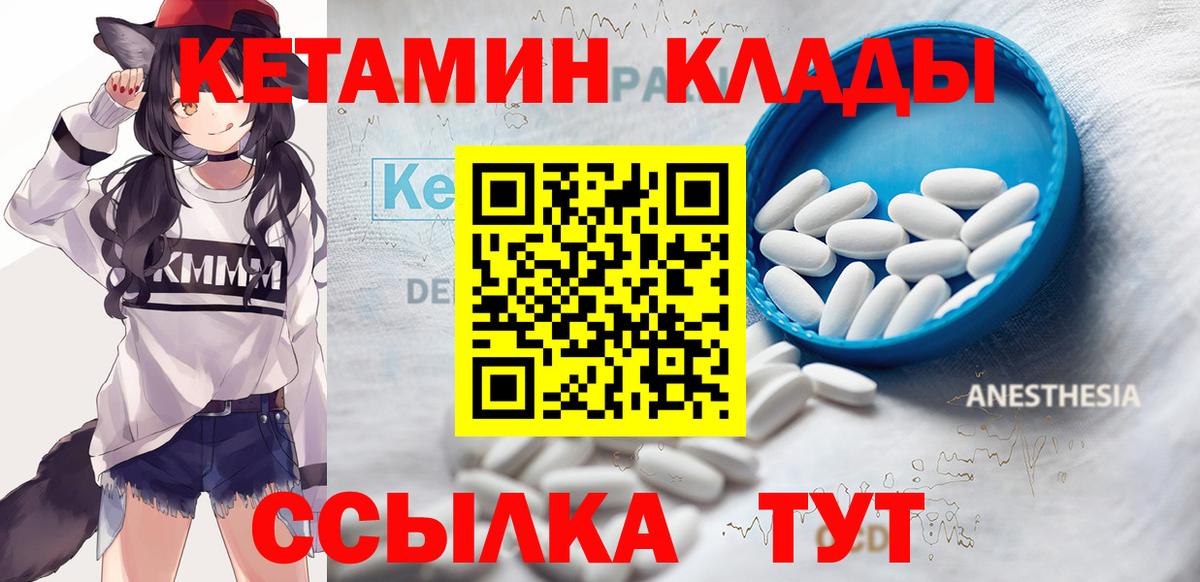 Кетамин ketamine Южно-Сахалинск