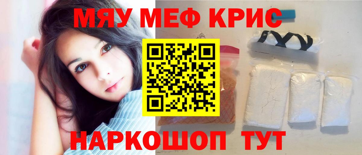 МЕФ кристаллы  МЯУ-МЯУ  Вход с VPN  МЕФ  что такое     tor  МЯУ-МЯУ кристаллы  Южно-Сахалинск 