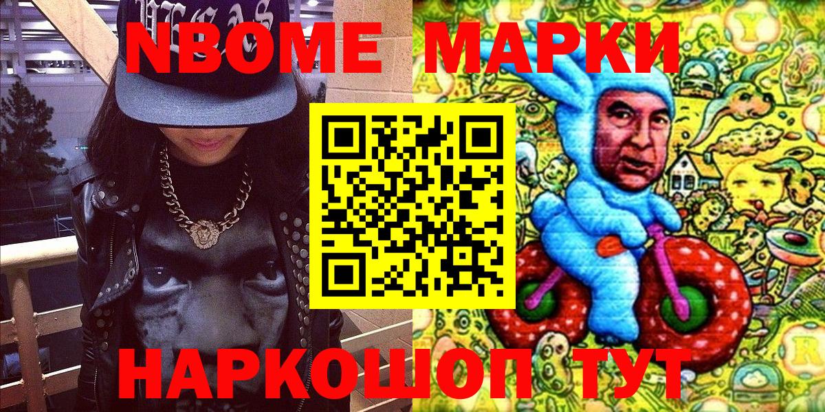 Южно-Сахалинск  Марки 25I-NBOMe 1500мкг  Марки 25I-NBOMe 1500мкг  Вход с VPN 
